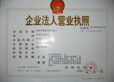 揚(yáng)州市晨美旅游用品廠 專業(yè)銷售與技術(shù)咨詢服務(wù)